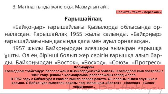 Байқоңыр 4 сынып. Қазақ тілі. Казахский язык. 4 класс. смотреть онлайн