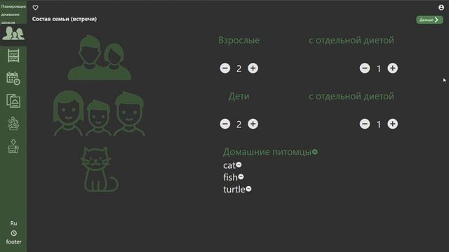 0 Интерфейс приложения "Планирование домашних запасов с меню и бюджетом" смотреть онлайн