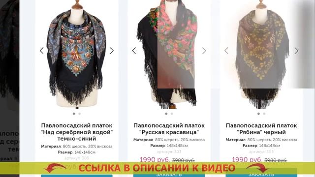 ✔ РАСПРОДАЖА ПЛАТКОВ ИЗ ЗА РУБЕЖА ? ПАВЛОПОСАДСКИЕ ПЛАТКИ ОСОБЕННОСТИ