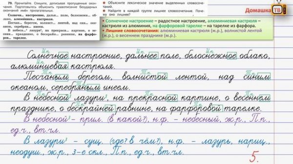 Упражнение 79 страница 37 - Русский язык (Канакина, Горецкий) - 4 класс 2 часть