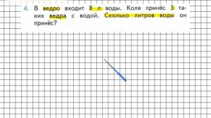 Страница 15 Задание 4 – Математика 2 класс (Моро) Часть 2