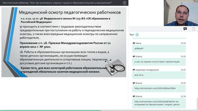 Как организовать охрану труда в учебном центре? смотреть онлайн