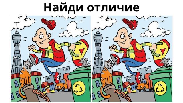 Найди отличие смотреть онлайн