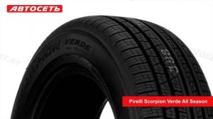 Pirelli Scorpion Verde All Season ☀️: обзор шины и отзывы ● Автосеть ●