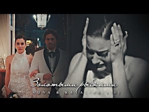 Золотыми рыбками