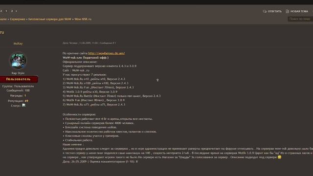 WoWCircle - История создания проекта