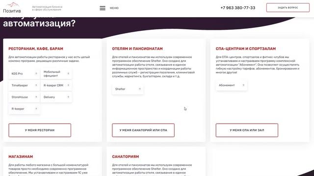 Создание сайта для компании по автоматизации в сфере обслуживания смотреть онлайн