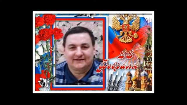 С 23 февраля смотреть онлайн
