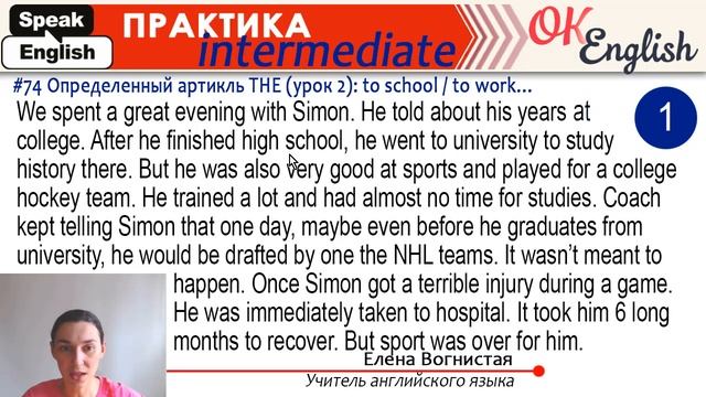 Практика 74 Артикль THE и его отсутствие перед словами work, school, home, hospital и т.д. смотреть онлайн