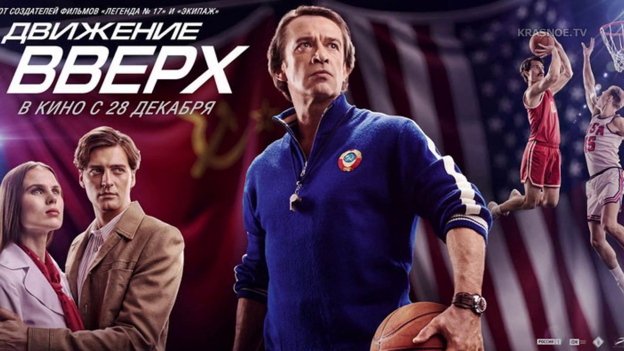 "Движение вверх" на уровне плинтуса. Товарищ Краснов смотреть онлайн