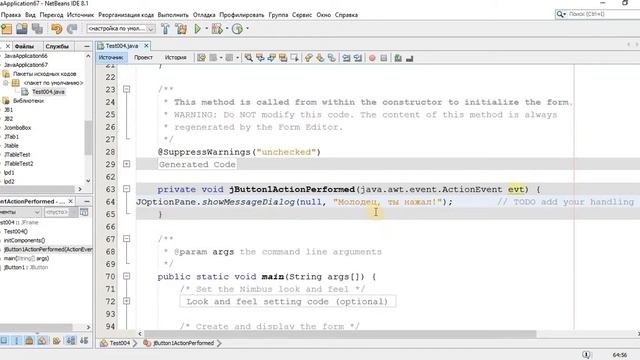 Урок №12 Java GUI JOptionPane (диалоговые окна) часть 1 смотреть онлайн