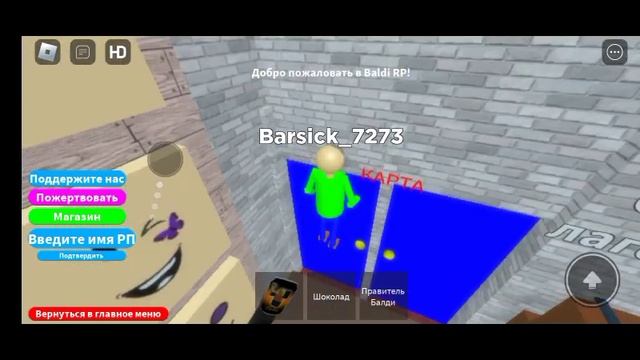 Roblox режим: "Baldi's Basics 3D RP" (Играю за Балди | Play as Baldi) #1 смотреть онлайн
