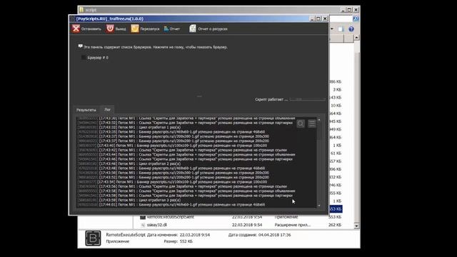Скрипт авто-постер traffree смотреть онлайн