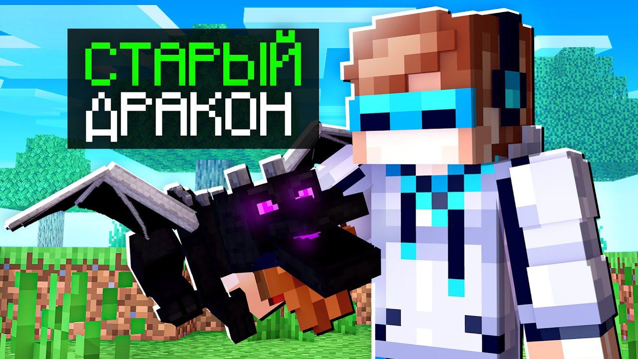 МАЙНКРАФТ, ГДЕ СУЩЕСТВУЕТ САМЫЙ СТАРЫЙ ДРАКОН SkyBlock RPG [Остров РПГ] #27 смотреть онлайн
