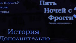 Пять ночей с фрогги 3: музыка главного меню 1 час
