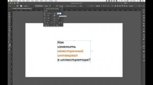 Как изменить расстояние между строк в иллюстраторе? Быстрые ответы на вопросы: «Как в иллюстраторе»