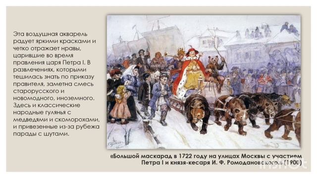 «культурный клуб»Зимние забавы в картинах художников Сурикова и Кустоднева смотреть онлайн