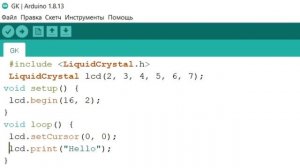 Как подключить ЖК-экран, запрограммировать на ардуино, вывести русские буквы? [Р-Техник]