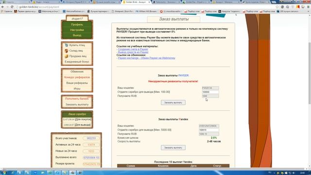 Игры с выводом денег - выплата с 8 платящих игр