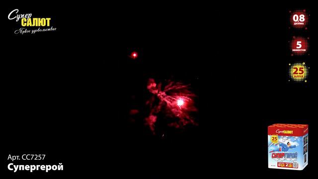 СС7257 2021 смотреть онлайн