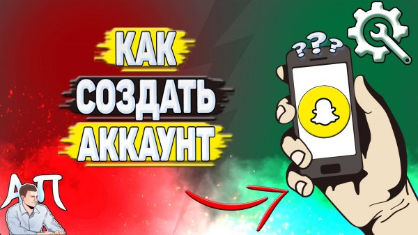 Как зарегистрироваться в Снапчате? Как создать аккаунт в Snapchat?