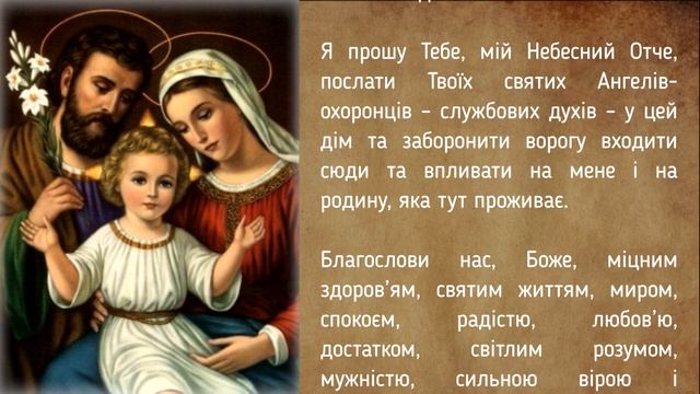 ? Молитва на благословення дому смотреть онлайн