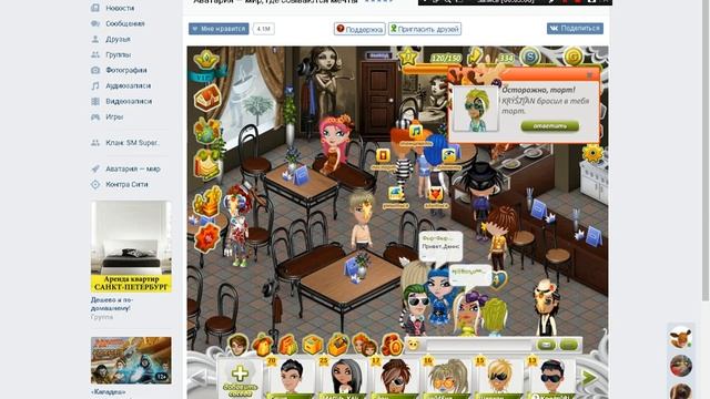 Аватария (Накрутка золота!!) 320 золота))