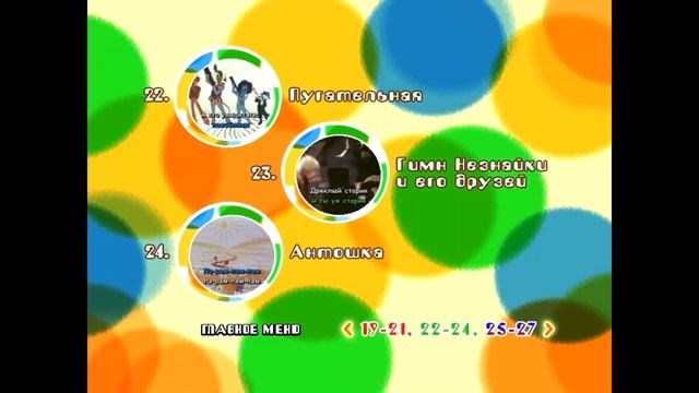 DVD - меню : Мульти кино караоке 1 часть смотреть онлайн