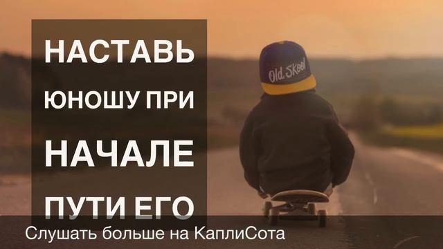 Наставь юношу при начале пути его - Ярл Н. Пейсти смотреть онлайн