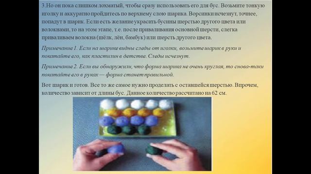 Выполнение творческой работы бусы из шерстисухое валяние Декорирование оформление