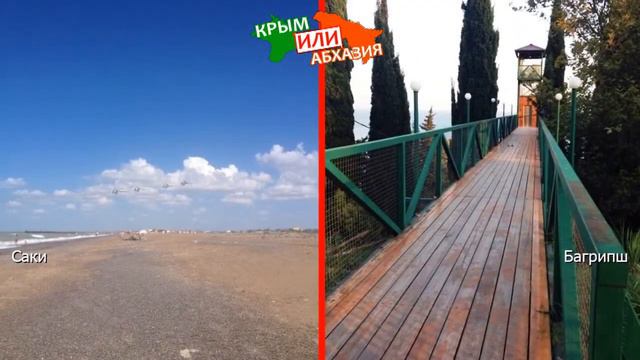 Крым VS Абхазия 💼 Сравниваем пляжи. Саки и Багрипш смотреть онлайн