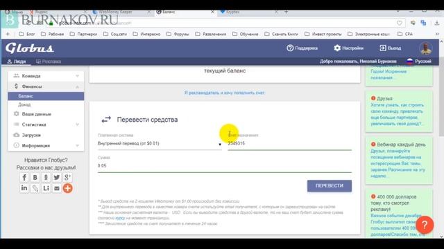 Глобус заработок в интернете отзыв