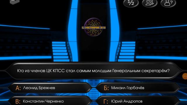 о, счастливчик 2к19 классический режим игры смотреть онлайн