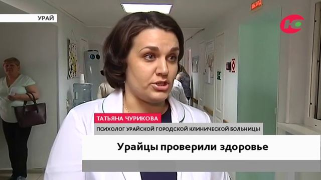 Урайцы будут регулярно проверять здоровье смотреть онлайн