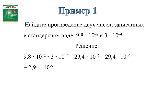 Тема 3. Стандартный вид числа смотреть онлайн