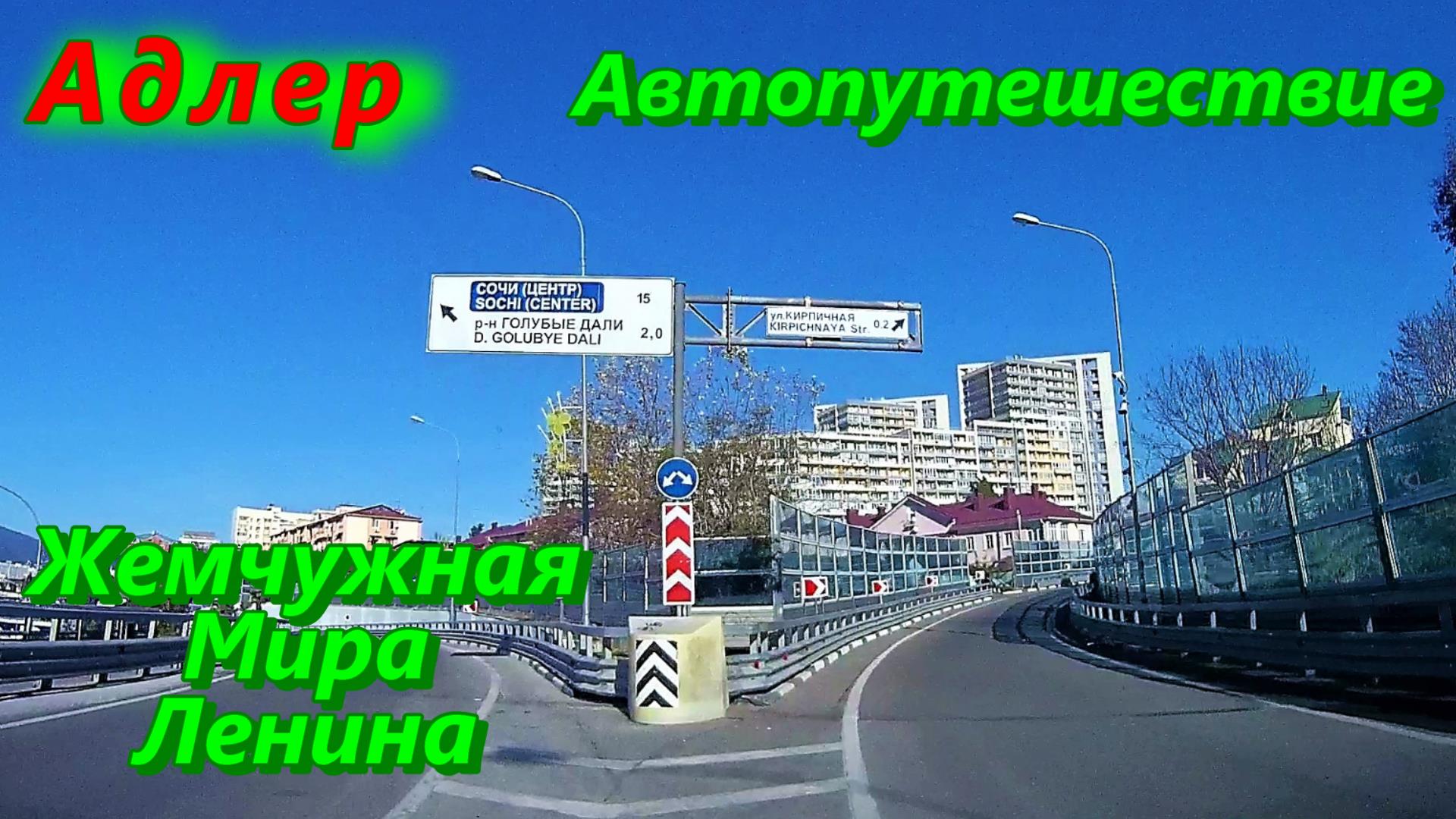 Сочи и Путешествия..