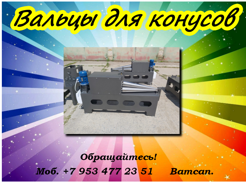 Вальцы купить цена смотреть онлайн