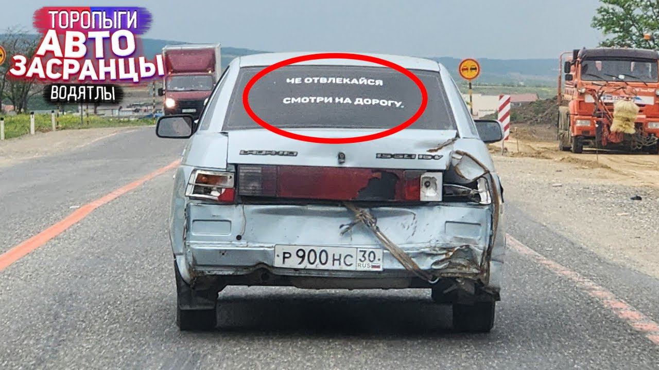 Наглые Водятлы! Майские Торопыги ДТП смотреть онлайн