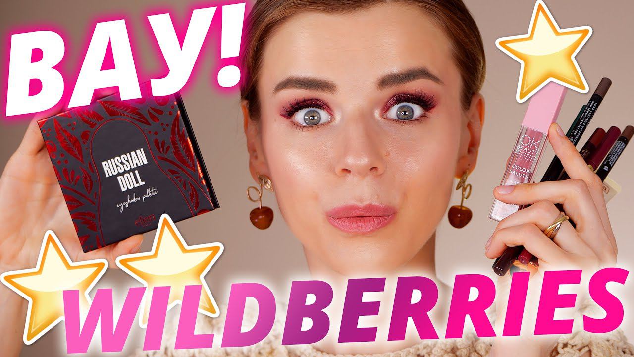 Топ 11 шикарных НАХОДОК КОСМЕТИКИ с WILDBERRIES! смотреть онлайн