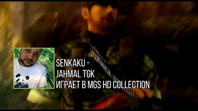 SENKAKU - Jahmal TGK играет в MGS HD COLLECTION смотреть онлайн