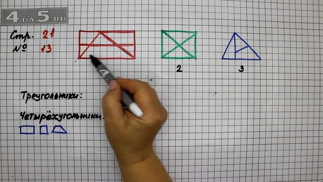 Страница 21 Задание 13 – Математика 2 класс Моро М.И. – Учебник Часть 1 смотреть онлайн
