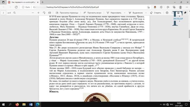 Как перевести документ ворд в pdf | Конвертировать word в pdf смотреть онлайн