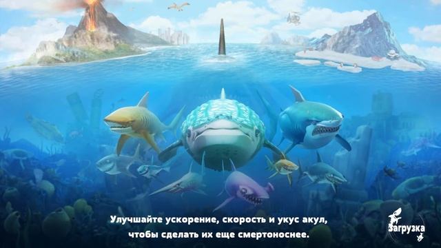 Hungry Shark World: Megalodon с тремя акулятами