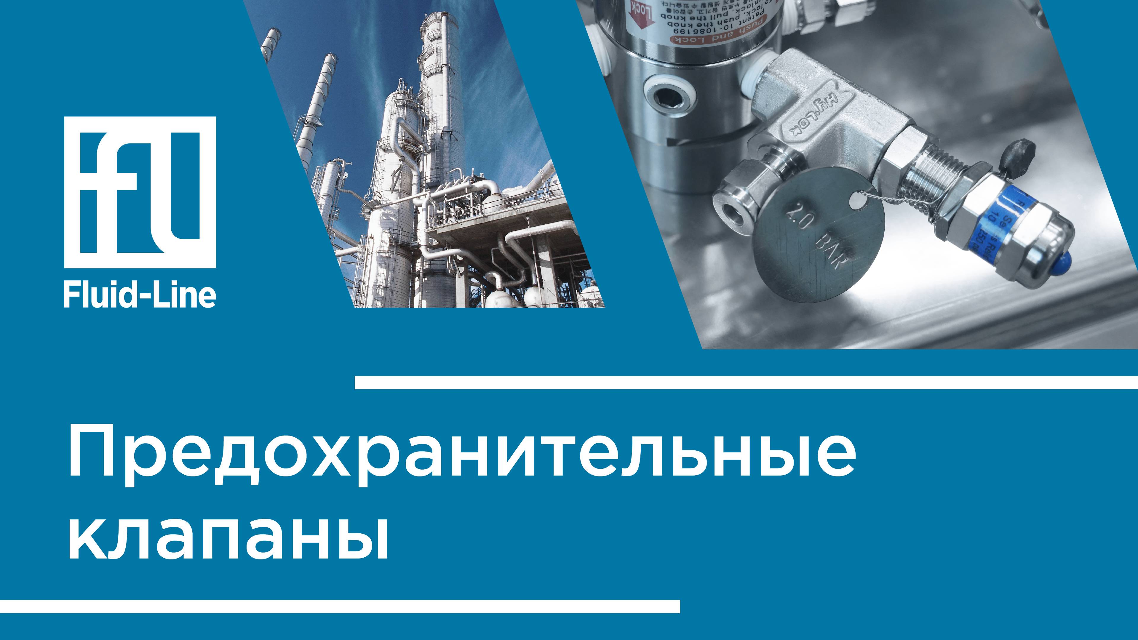 Предохранительные клапаны // Прямой эфир смотреть онлайн