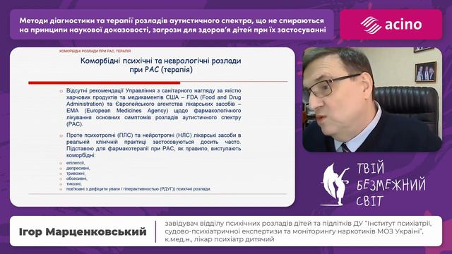 І. Марценковський | Методи діагностики й терапії РАС, що не спираються на наукову доказовість смотреть онлайн