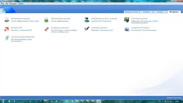 Ускорение работы компьютера. Программа Auslogics BoostSpeed. смотреть онлайн
