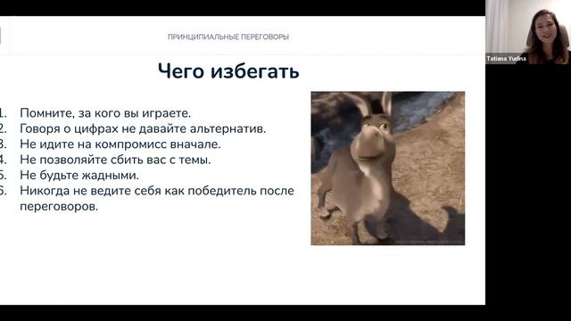 Техники переговоров / Татьяна Юдина / Akveo смотреть онлайн