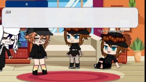 реакция Чуи на Чую