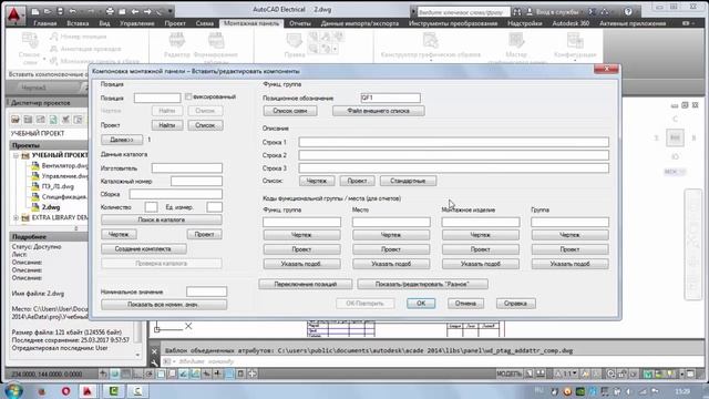 Autocad Elecеrical Элементы монтажной панели №10 смотреть онлайн