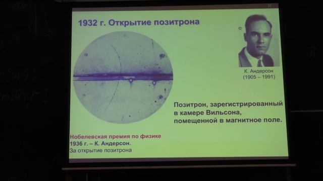 Ишханов Б. С. - Физика атомного ядра и частиц - Фундаментальные взаимодействия. Лептоны (Лекция 5 смотреть онлайн